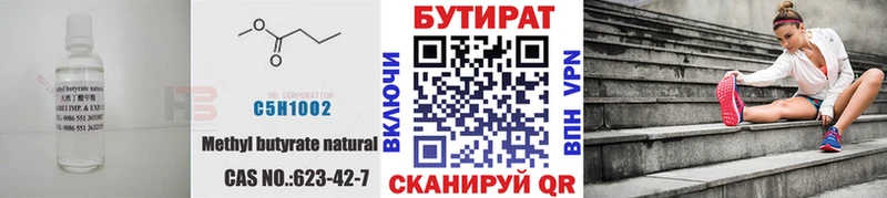 БУТИРАТ BDO  цена наркотик  Ленинск-Кузнецкий 